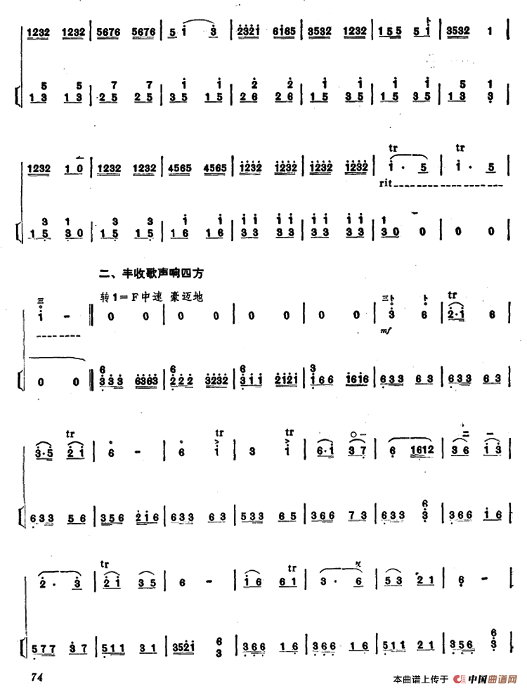 白家收割忙（二胡+扬琴伴奏）