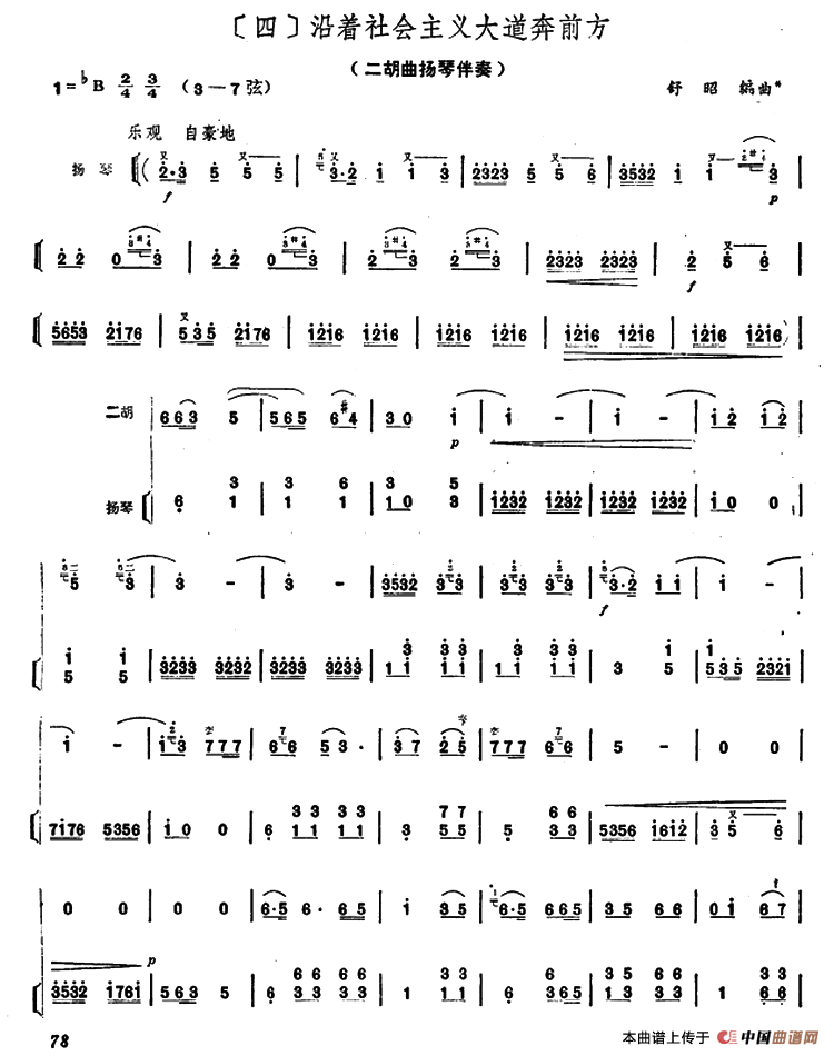 沿着社会主义大道奔前方（二胡+扬琴伴奏）