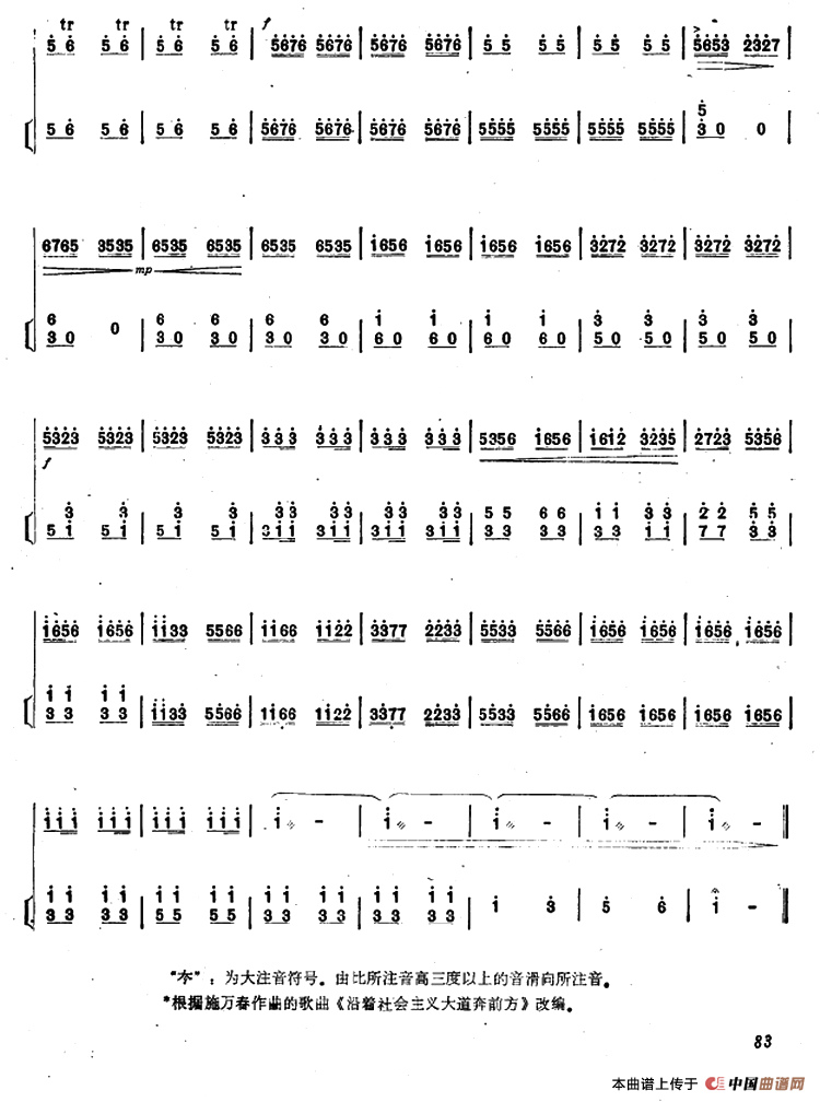 沿着社会主义大道奔前方（二胡+扬琴伴奏）