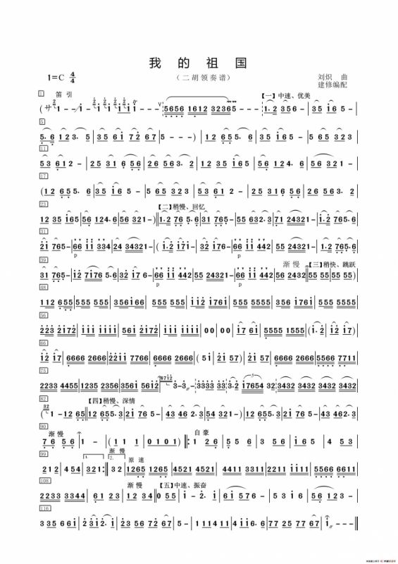 我的祖国（二胡协奏曲）