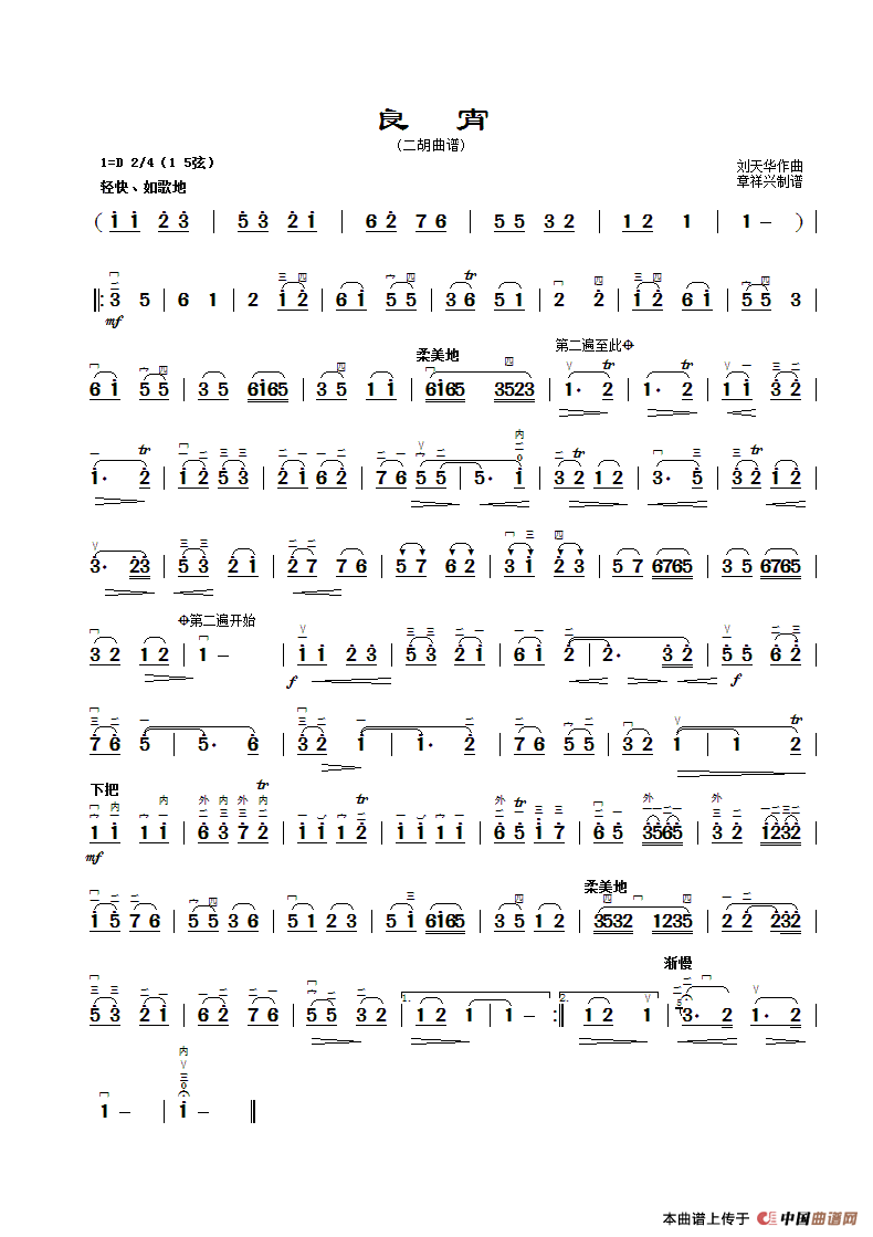 良宵（双遍、章祥兴制谱版）