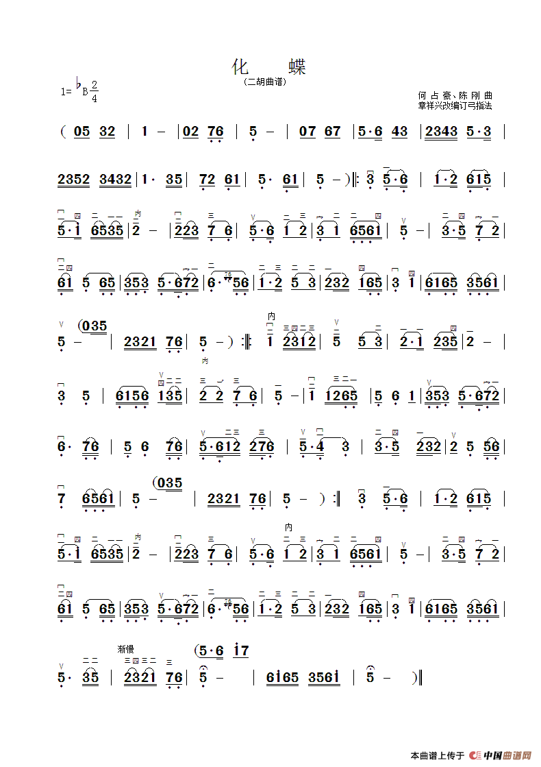 化蝶（二胡曲谱、章祥兴制谱版）