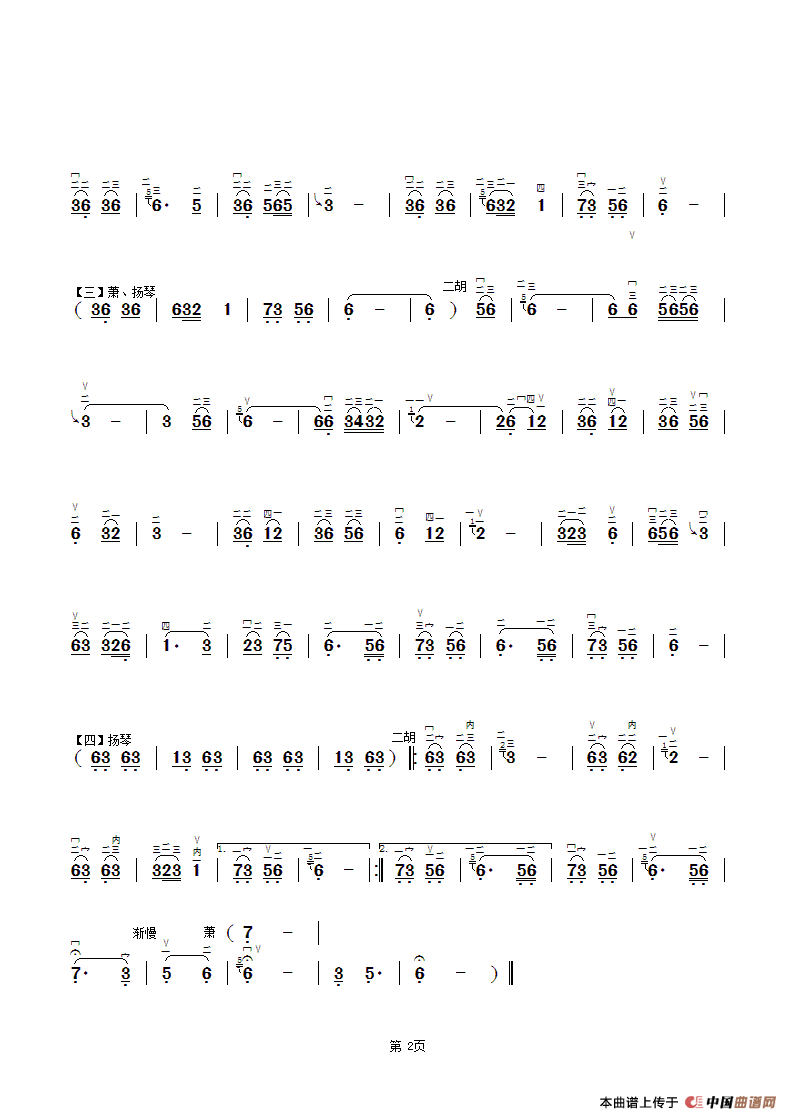 长相思（二胡曲谱、章祥兴制谱版）