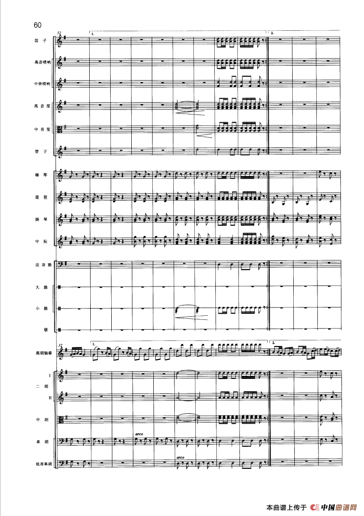 小鸟天堂（高胡与民族管弦乐队）