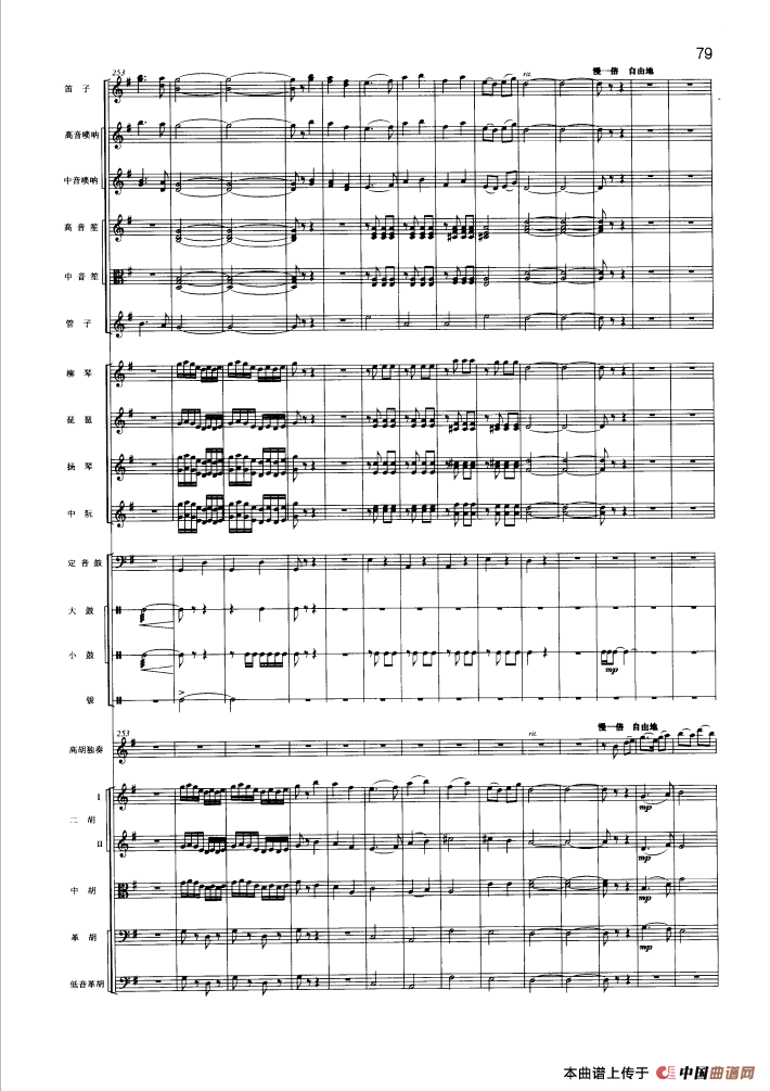 小鸟天堂（高胡与民族管弦乐队）