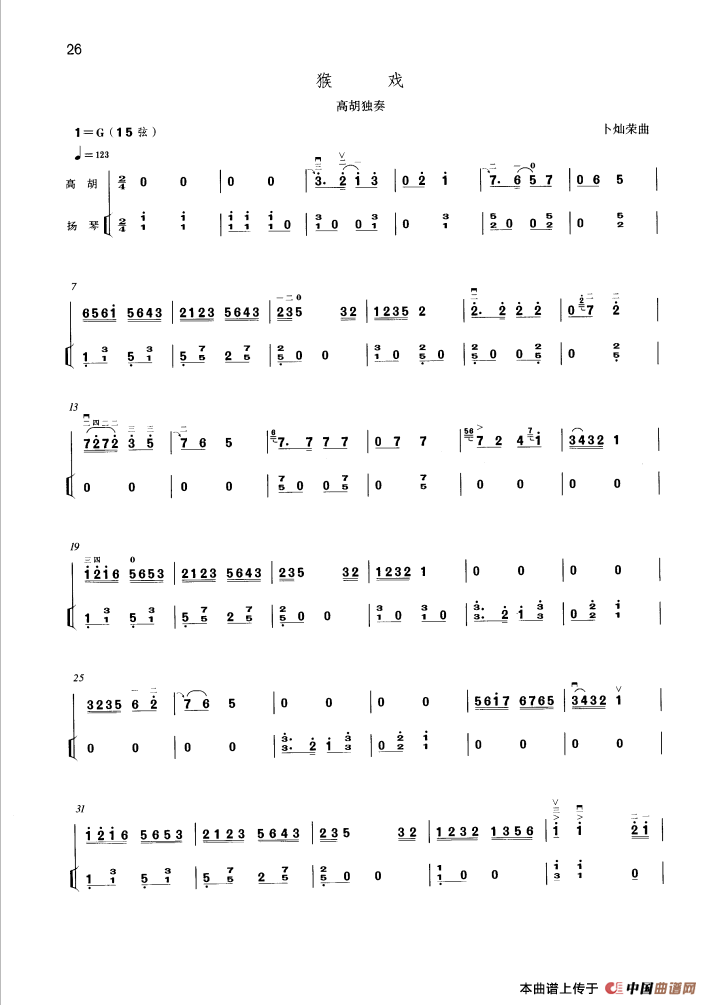 猴戏（高胡独奏）