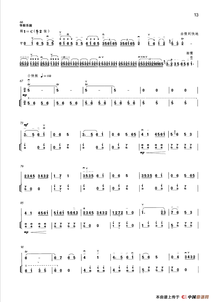 出海（高胡独奏）