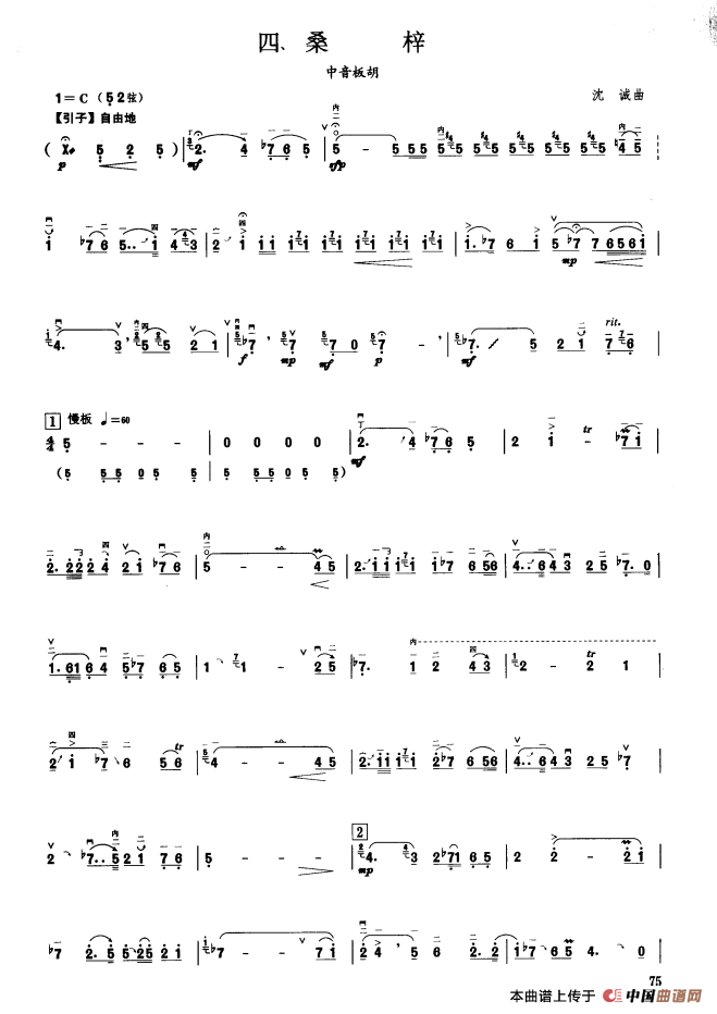 桑梓（板胡曲集第十级）