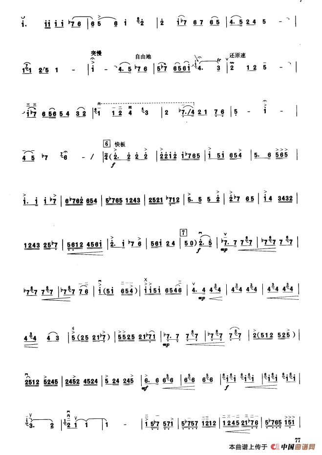 桑梓（板胡曲集第十级）