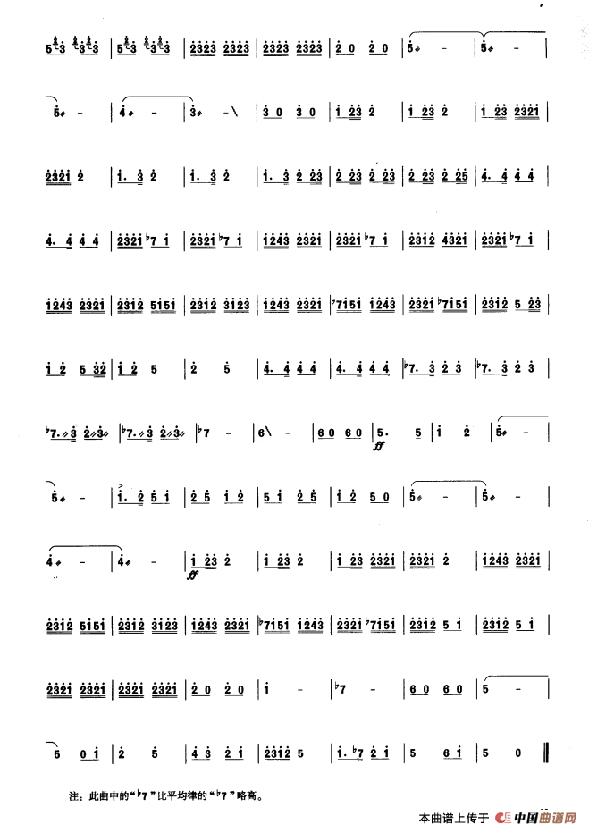 秦腔牌子曲（板胡曲集第十级）