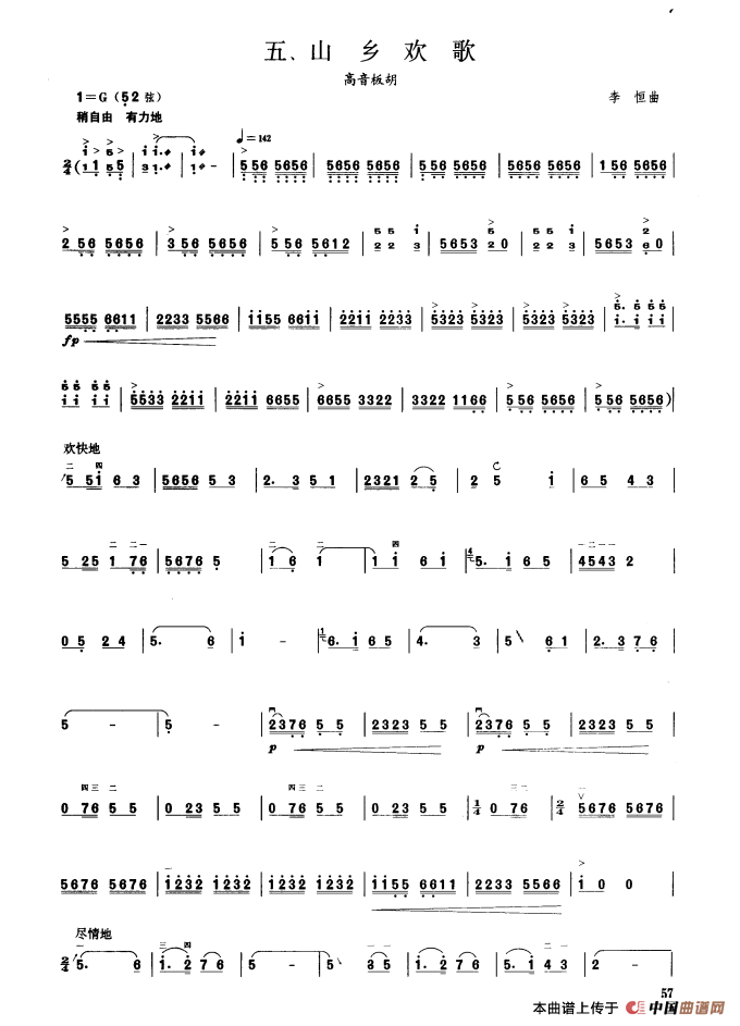 山乡欢歌（板胡曲集第九级）