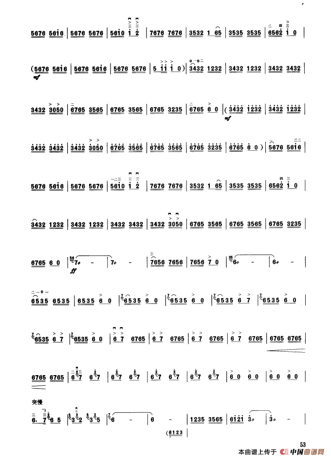 花梆子（板胡曲集第九级）