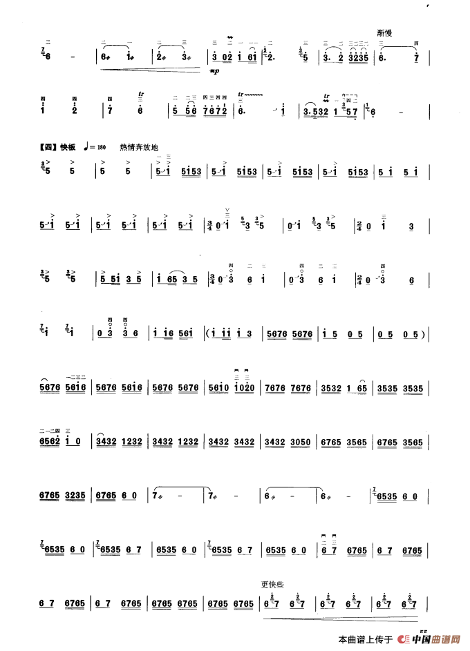 花梆子（板胡曲集第九级）