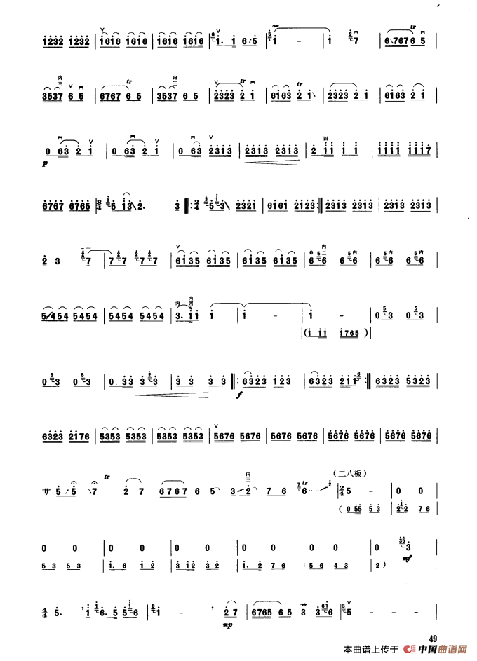 河南梆子腔（板胡曲集第九级）