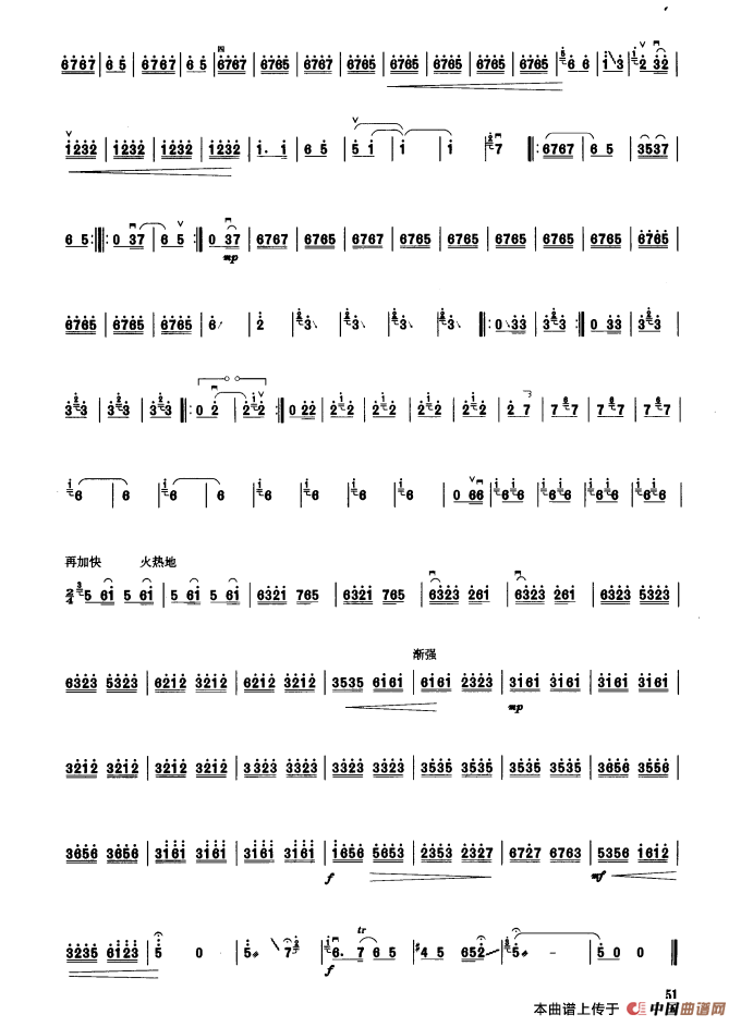 河南梆子腔（板胡曲集第九级）