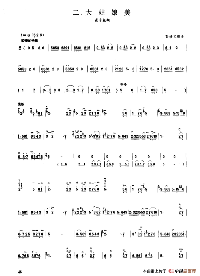 板胡曲集第九级（板胡曲集第九级）