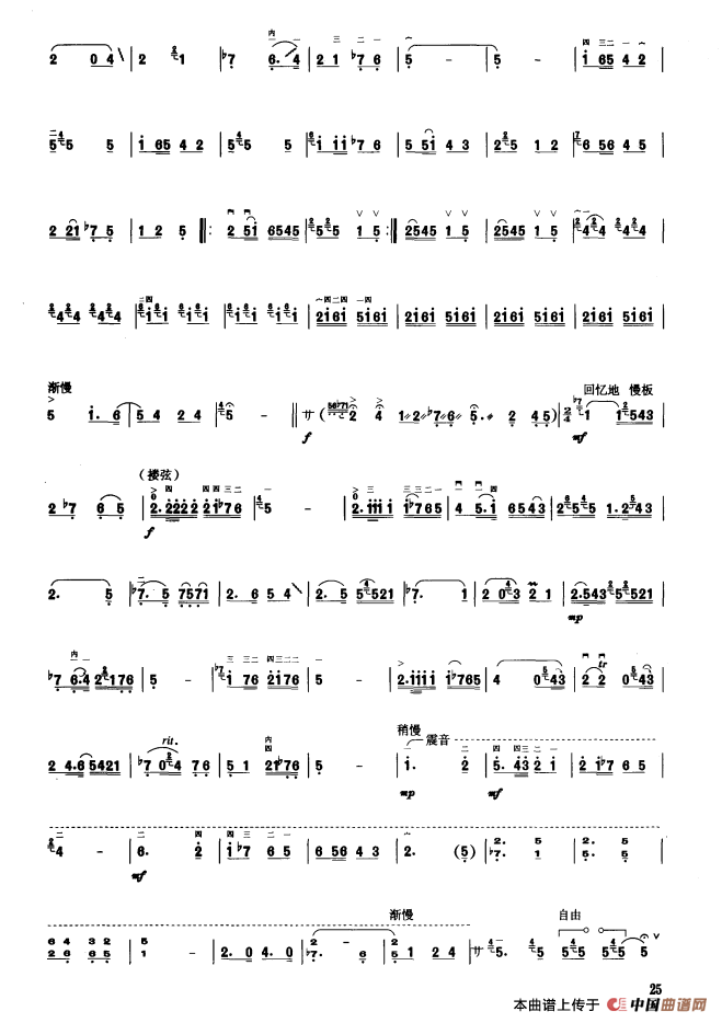 秦川忆事曲（板胡曲集第八级）