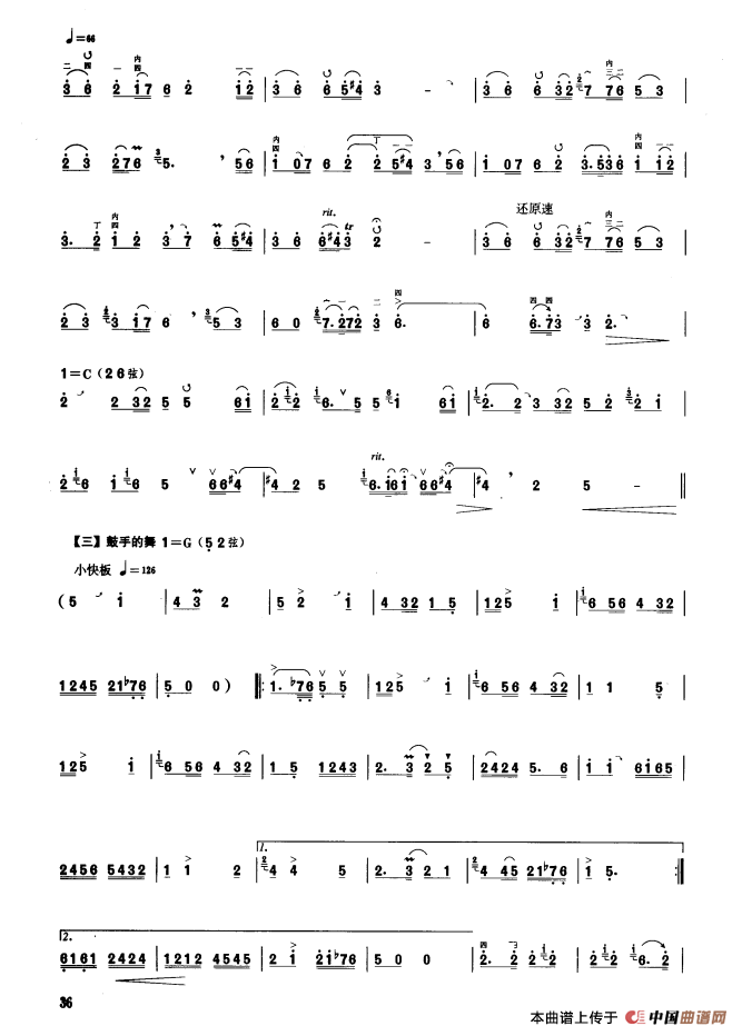 莽原情（板胡曲集第八级）