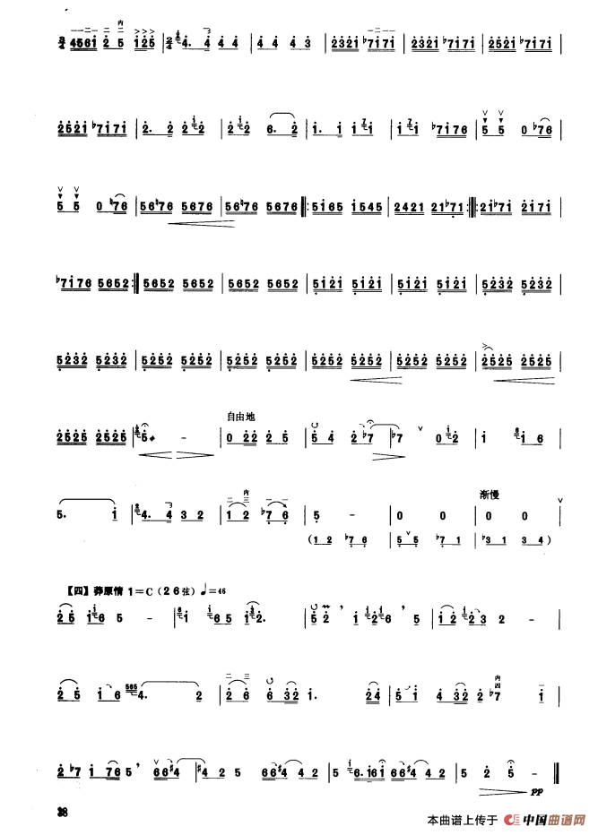 莽原情（板胡曲集第八级）