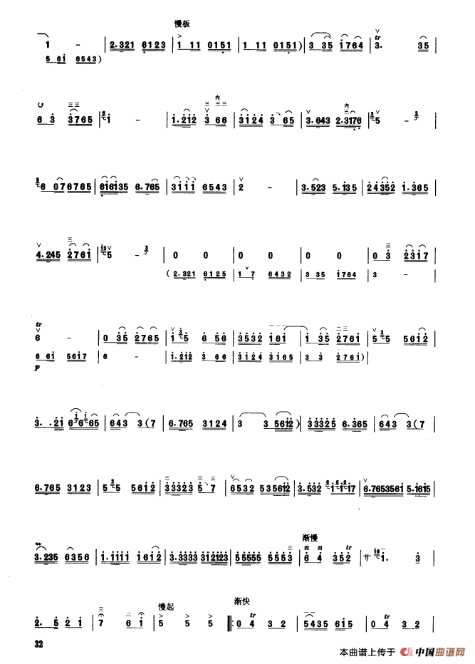 河北风（板胡曲集第八级）