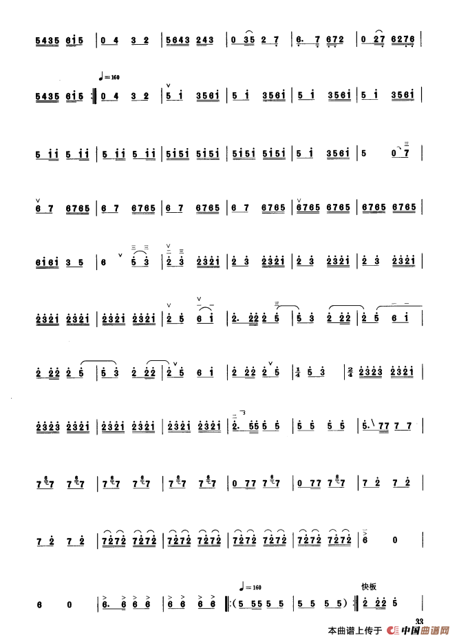 河北风（板胡曲集第八级）