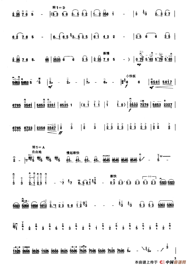 上党行（板胡曲集第七级）