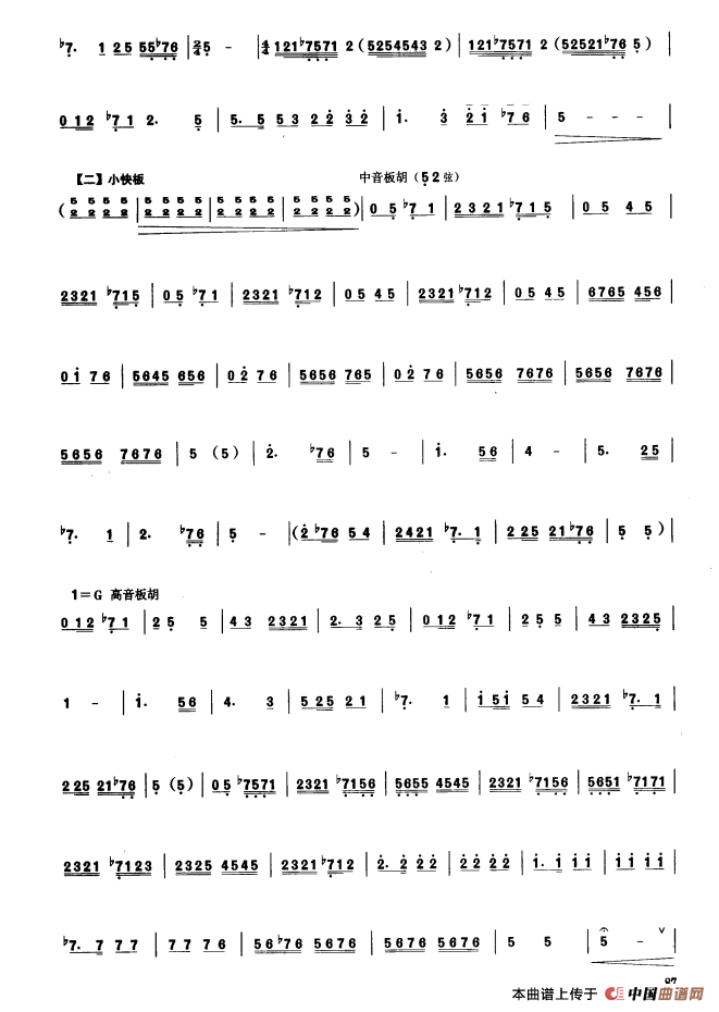 悠悠黄土情（板胡曲集第六级）