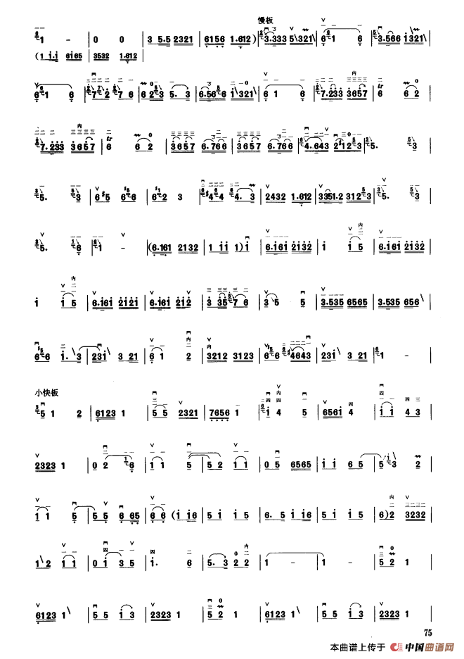 影调（板胡曲集第六级）