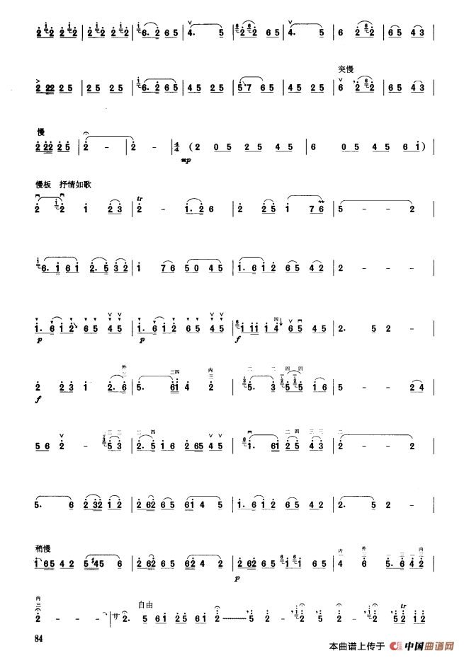 秦川新歌（板胡曲集第六级）