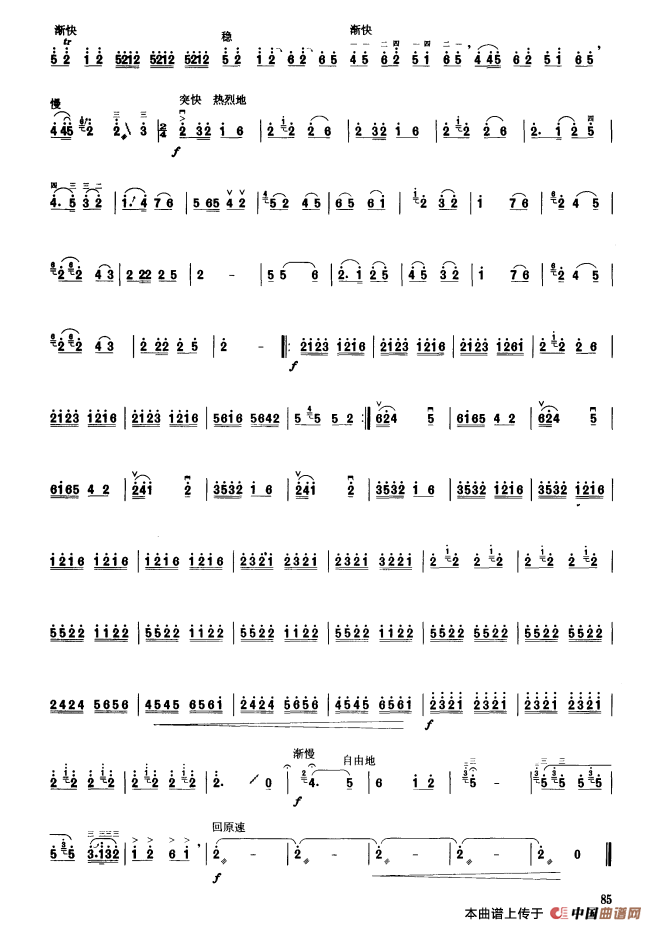 秦川新歌（板胡曲集第六级）