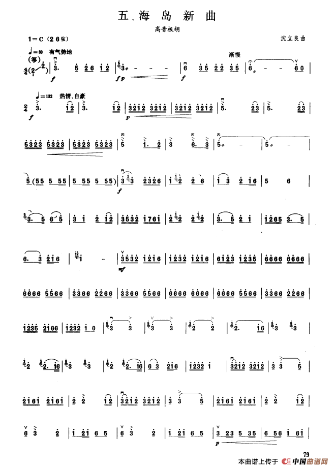 海岛新曲（板胡曲集第六级）