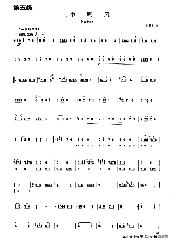 中原风（板胡曲集第五级）