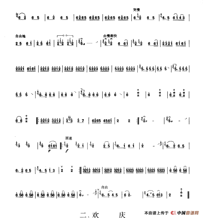 对花（板胡曲集第四级）