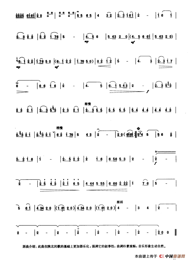 骑青马（板胡曲集第三级）