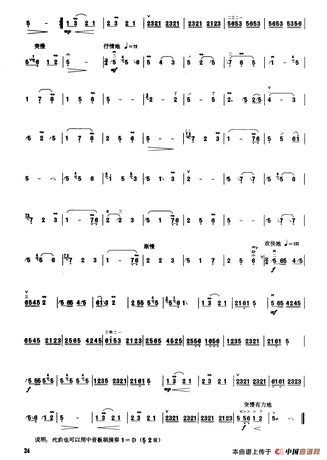 开花调（板胡曲集第三级）