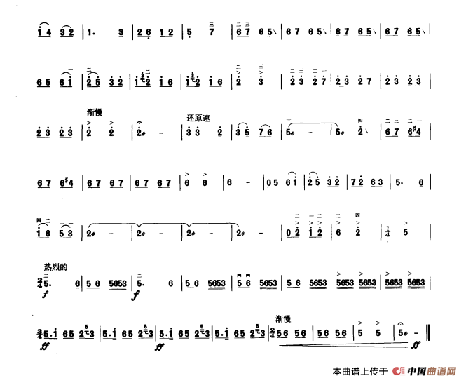 翻身的日子（板胡曲集第三级）