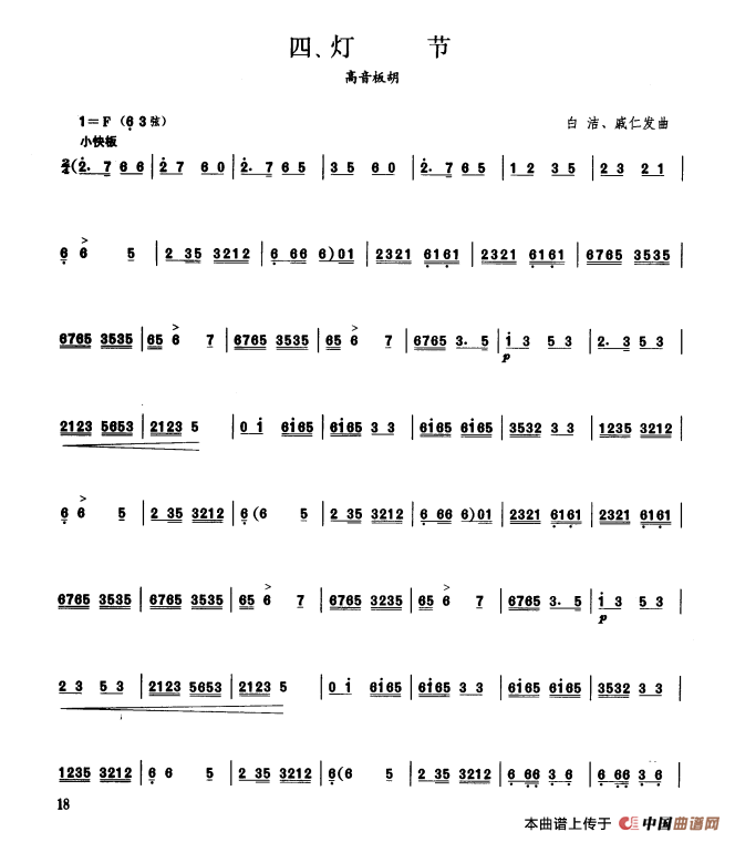 灯节（板胡曲集第三级）