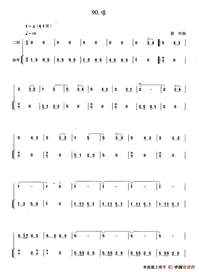 嘻（扬琴伴奏谱）