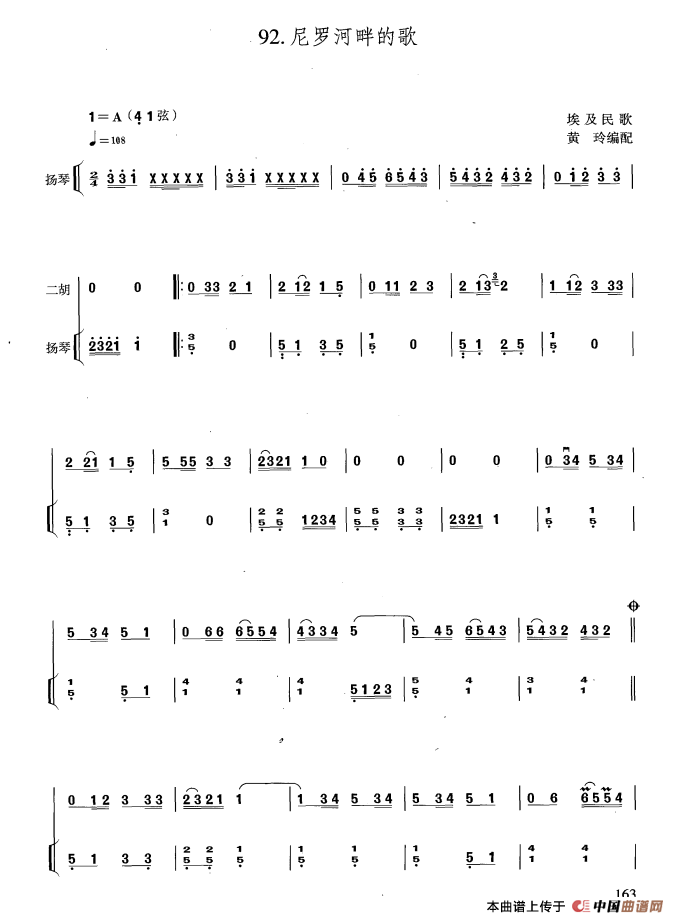 尼罗河畔的歌（扬琴伴奏谱）