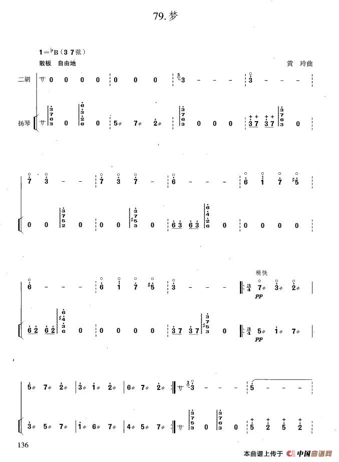 梦（扬琴伴奏谱）