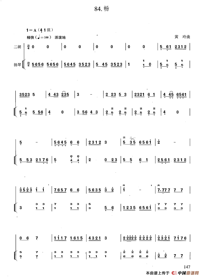 畅（扬琴伴奏谱）