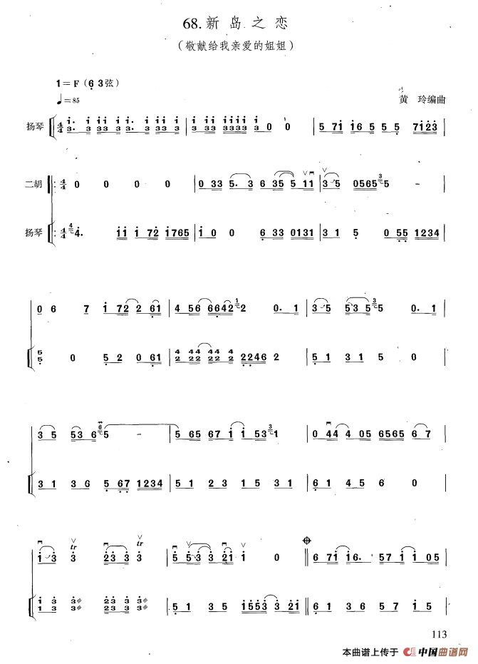 新岛之恋（扬琴伴奏谱）