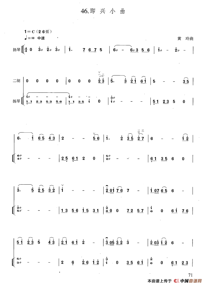 即兴小曲（扬琴伴奏谱）