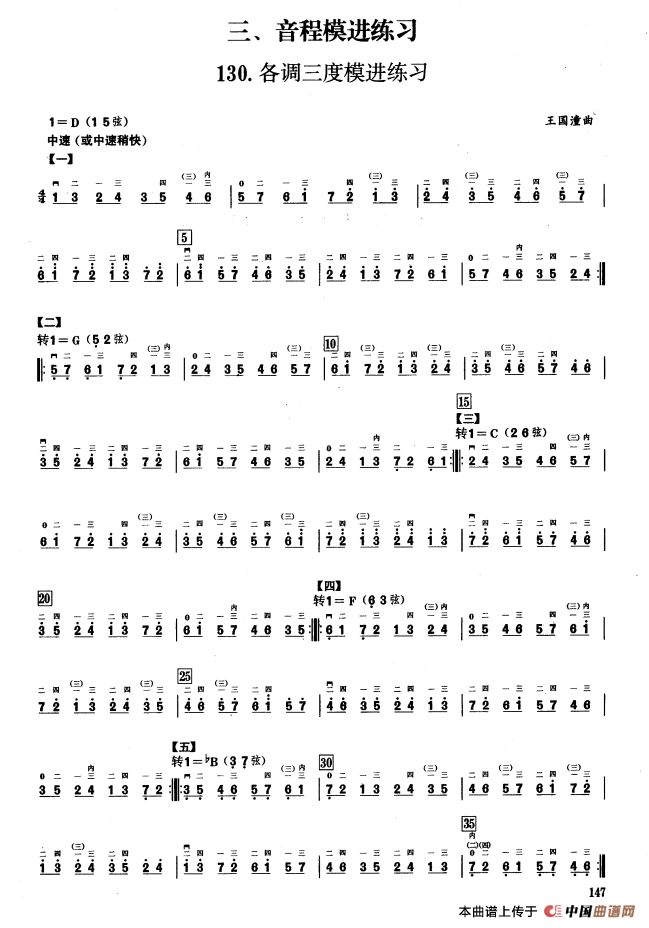 三、音程模进练习（二胡音阶练习）