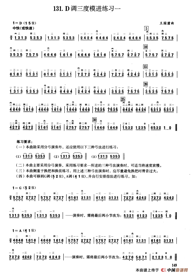 三、音程模进练习（二胡音阶练习）