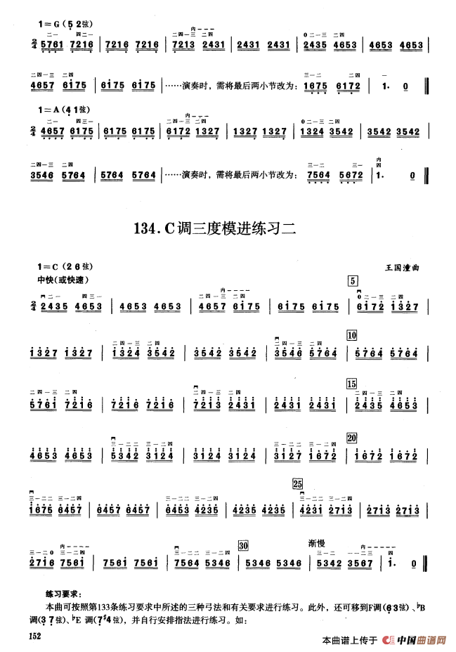三、音程模进练习（二胡音阶练习）