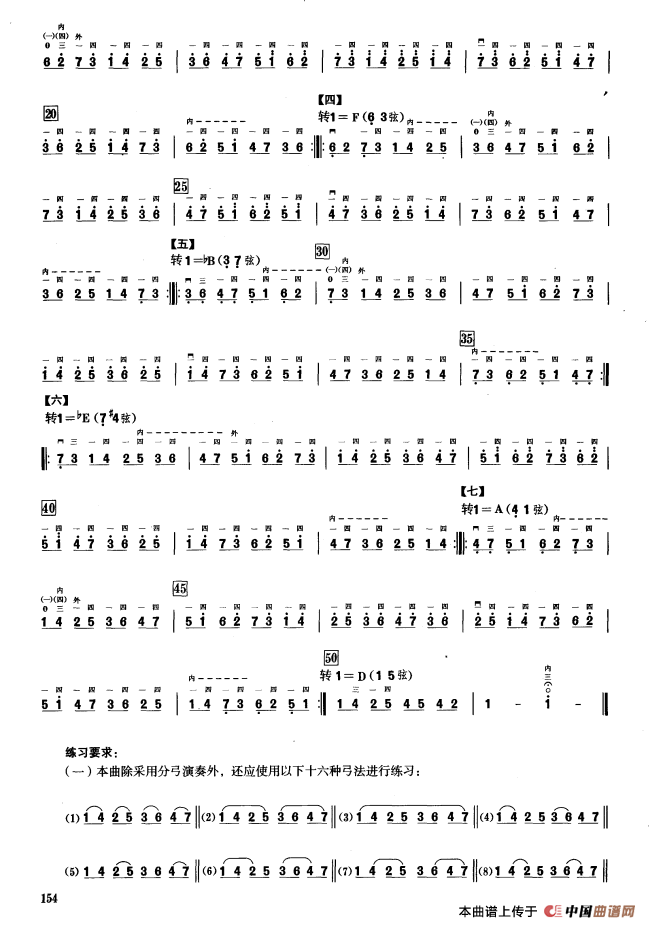 三、音程模进练习（二胡音阶练习）