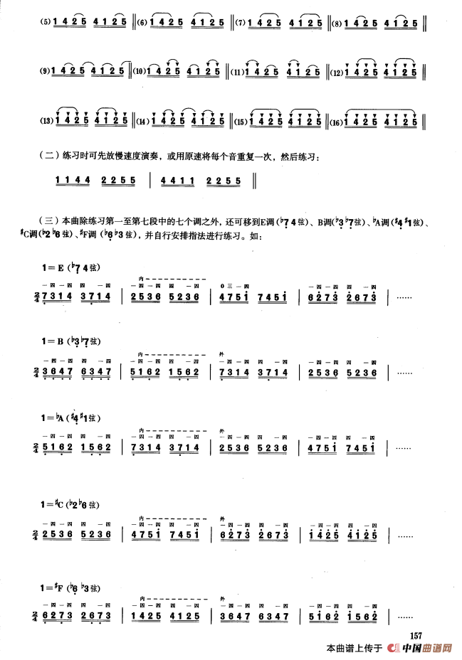三、音程模进练习（二胡音阶练习）