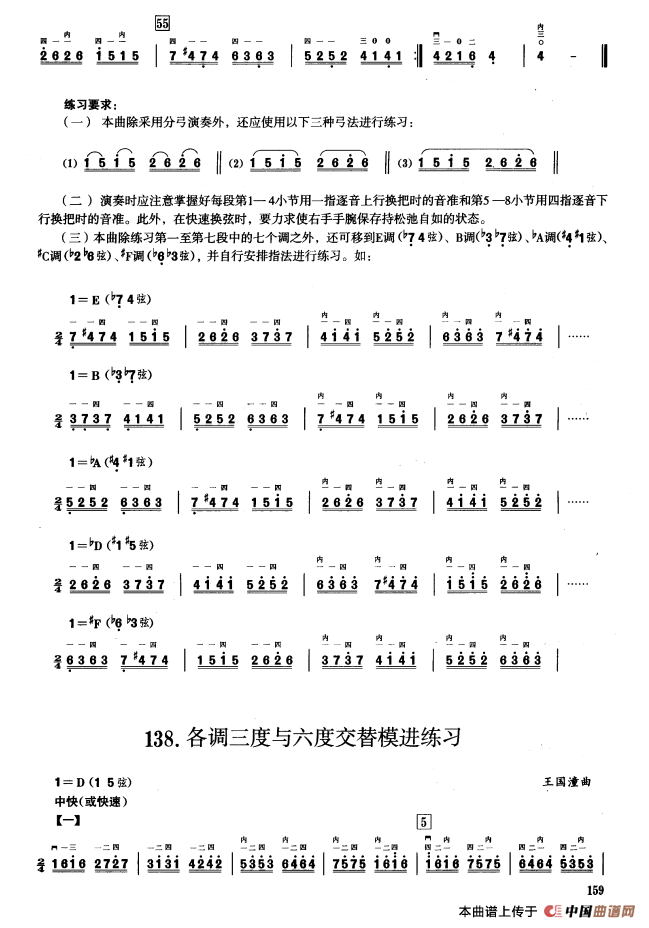 三、音程模进练习（二胡音阶练习）