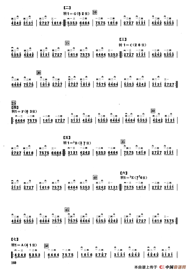 三、音程模进练习（二胡音阶练习）